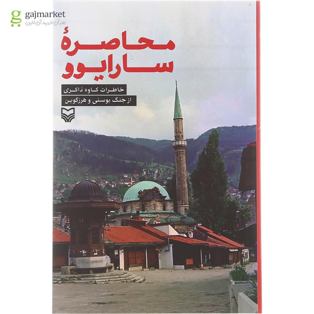 تصویر از کتاب محاصره سارایوو