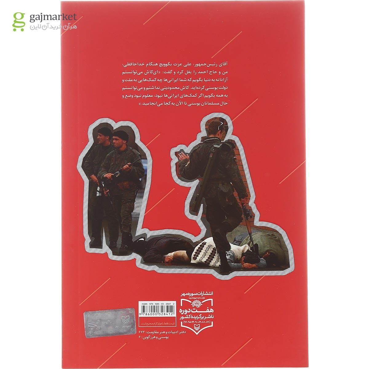 تصویر از کتاب محاصره سارایوو