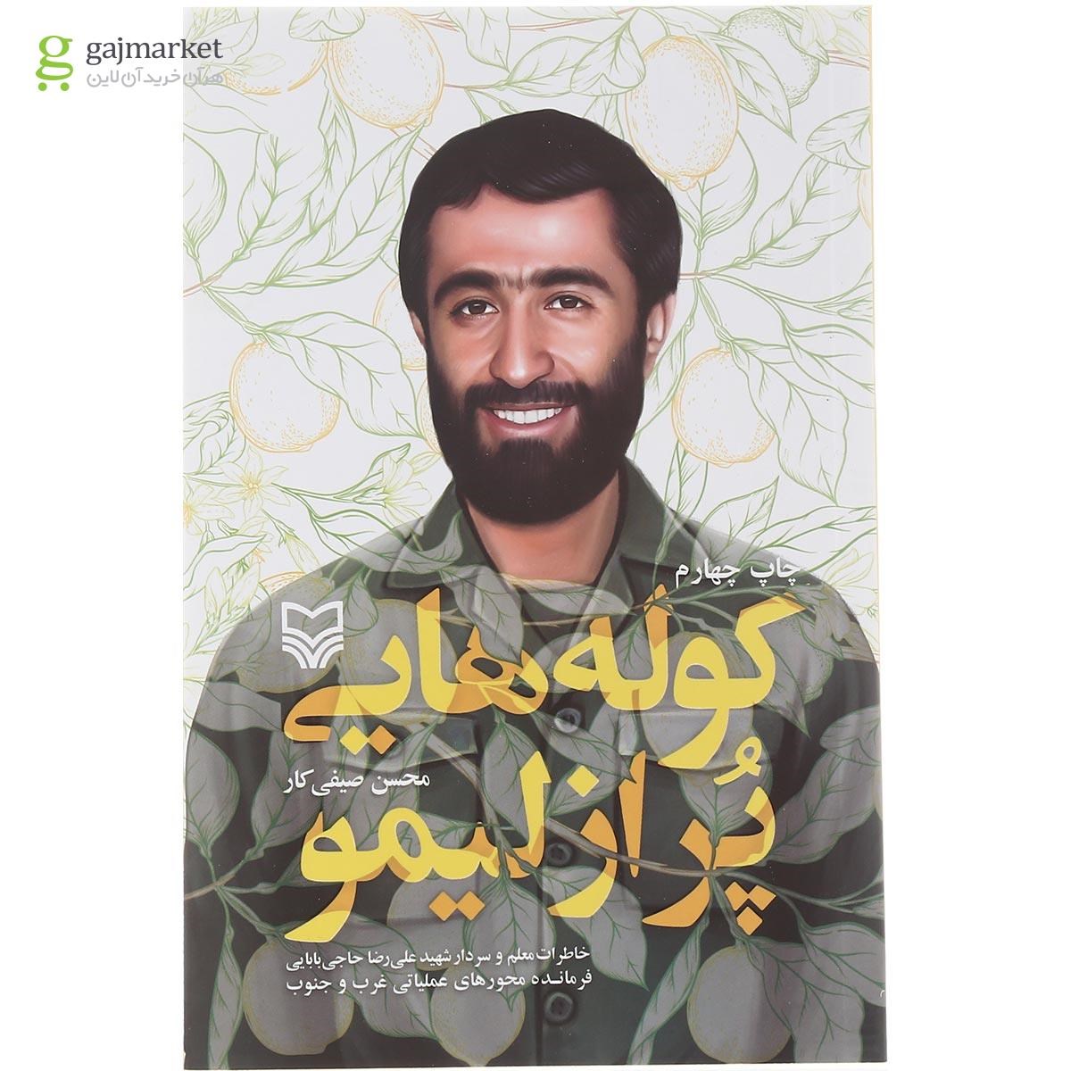 تصویر از کتاب کوله هایی پر از لیمو