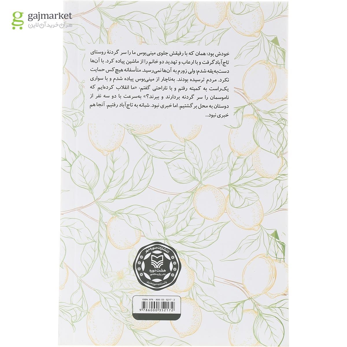 تصویر از کتاب کوله هایی پر از لیمو