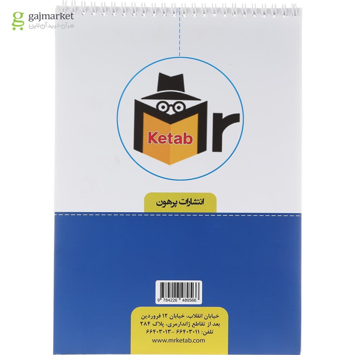 تصویر از پاسخ برگ 50 برگ انتشارات پرهون