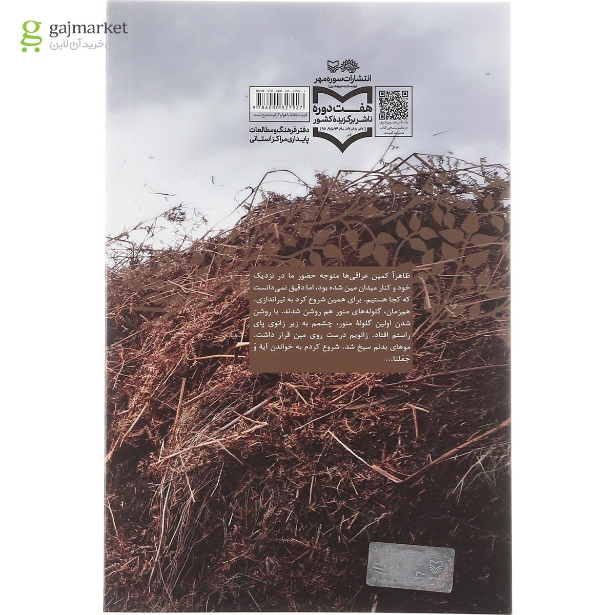تصویر از کتاب چریک پیر