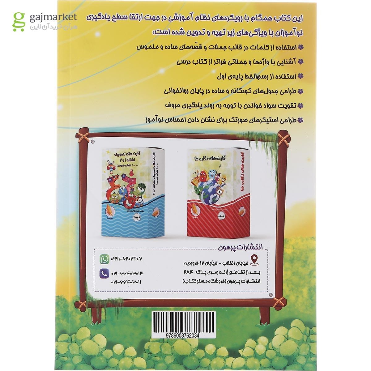 تصویر از کتاب متن املا و روان خوانی اول انتشارات پرهون