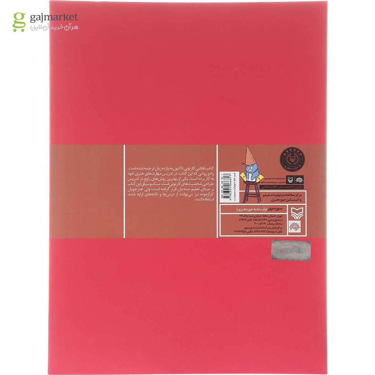 تصویر از کتاب نقاشی کارتونی