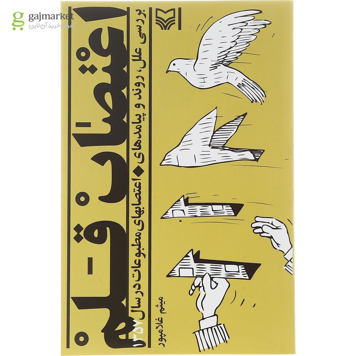 تصویر از کتاب اعتصاب قلم