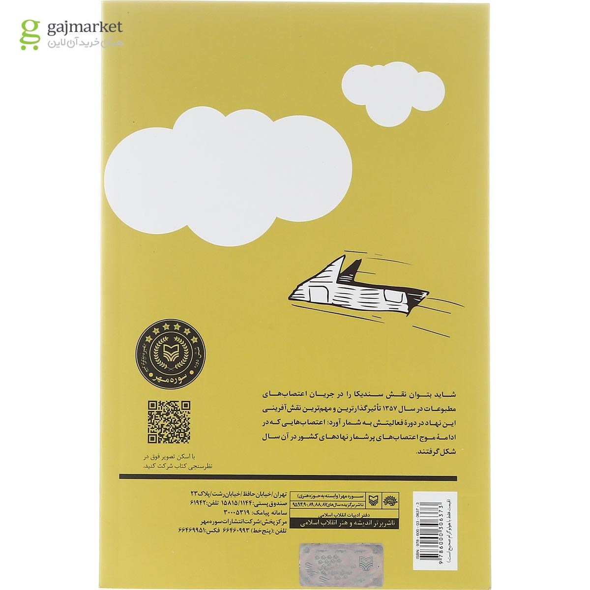 تصویر از کتاب اعتصاب قلم