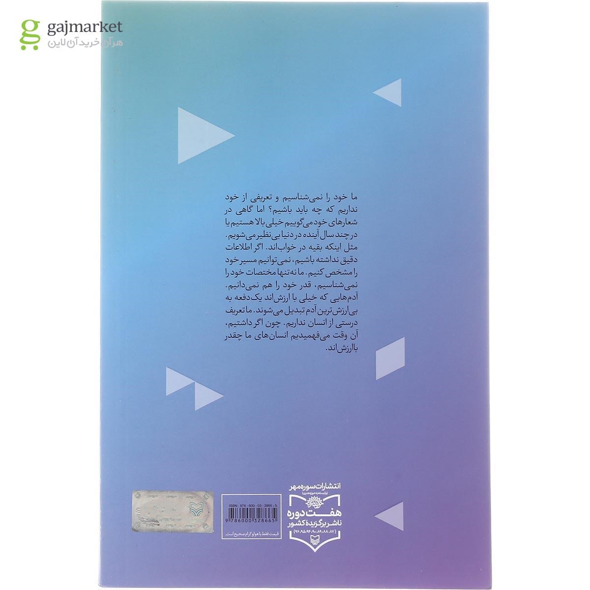 تصویر از کتاب خاطرات سید مصطفی هاشمی طبا