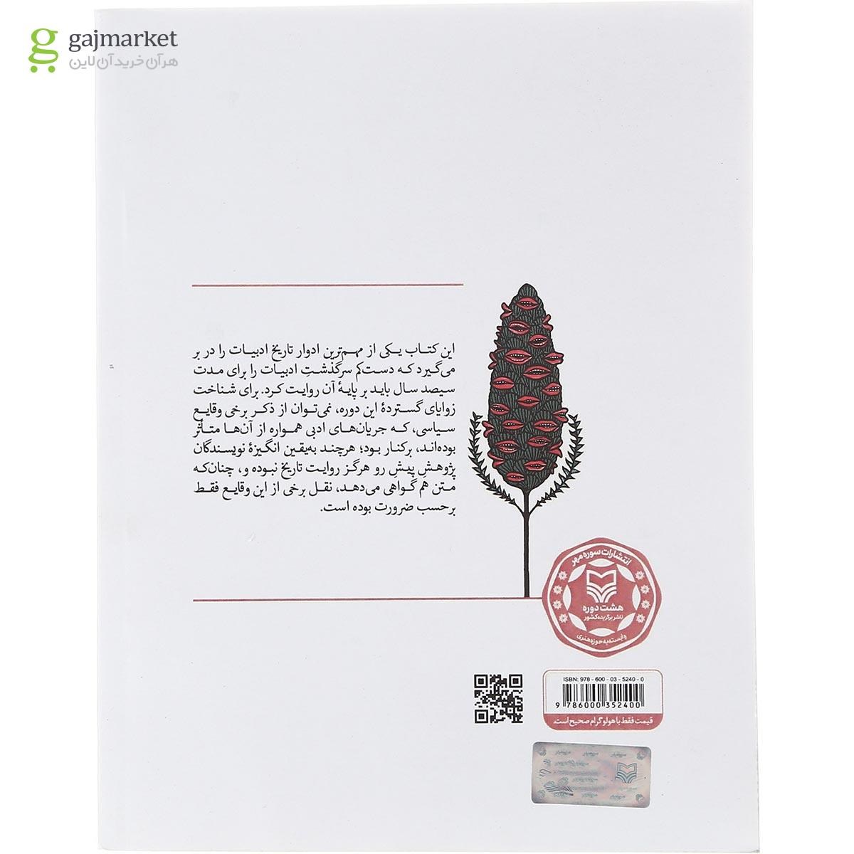 تصویر از کتاب هزاران پارسی در سرزمین هزار ایزد