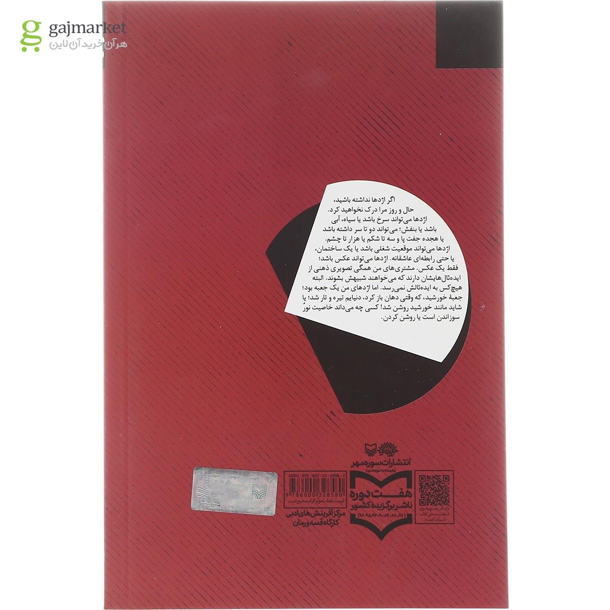 تصویر از کتاب من سلاخ نیستم