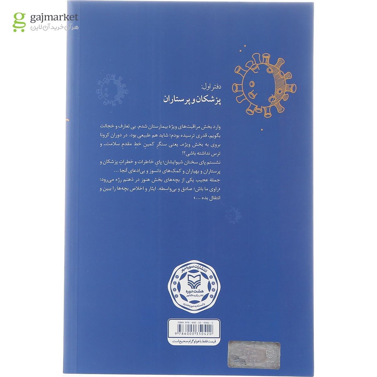 تصویر از کتاب آب پرتقال در کربلای 5