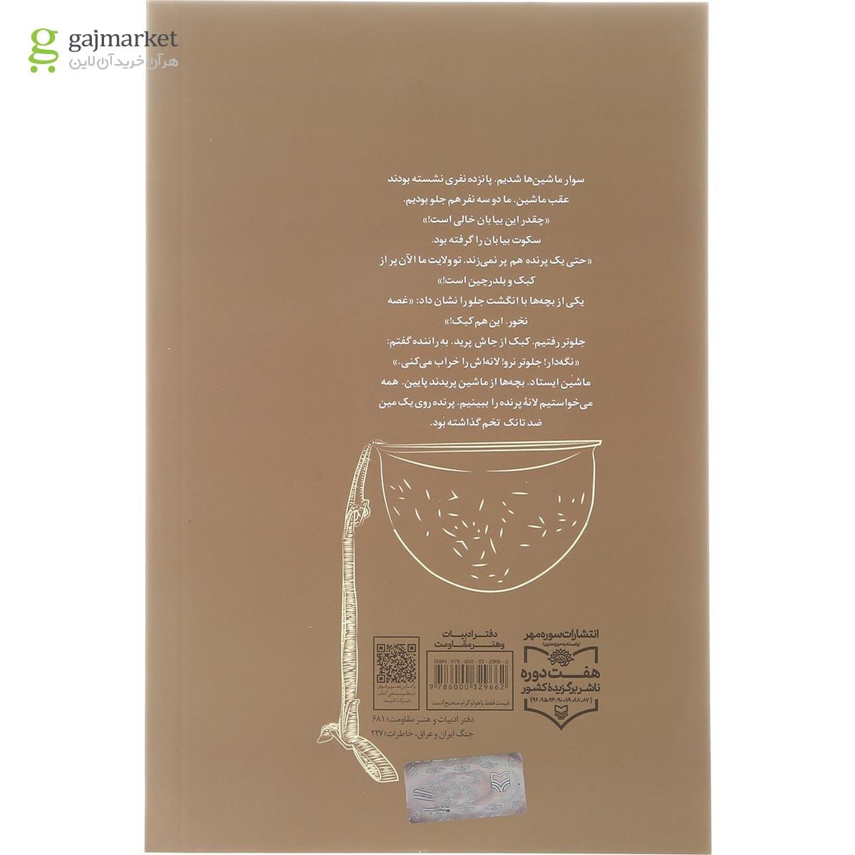 تصویر از کتاب روشنای خاطره ها