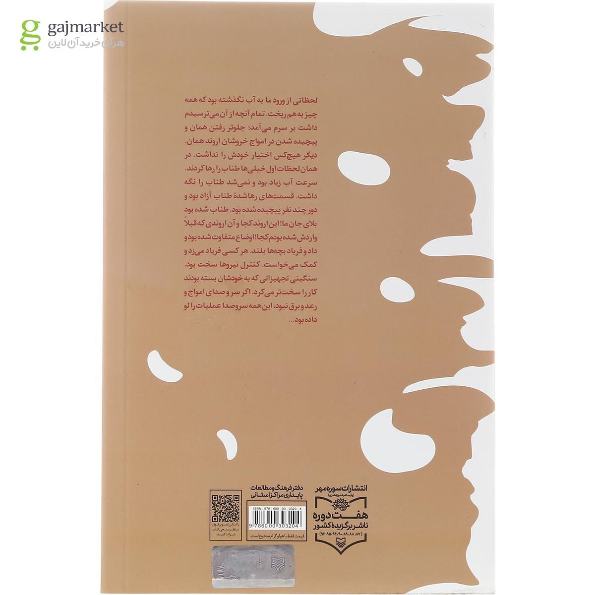 تصویر از کتاب صدای پاروها
