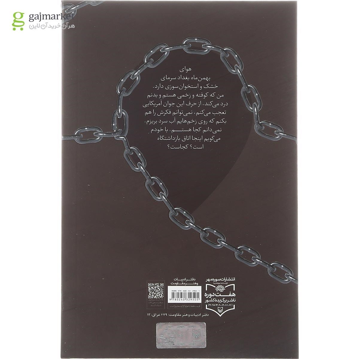 تصویر از کتاب سیاه چال مستر