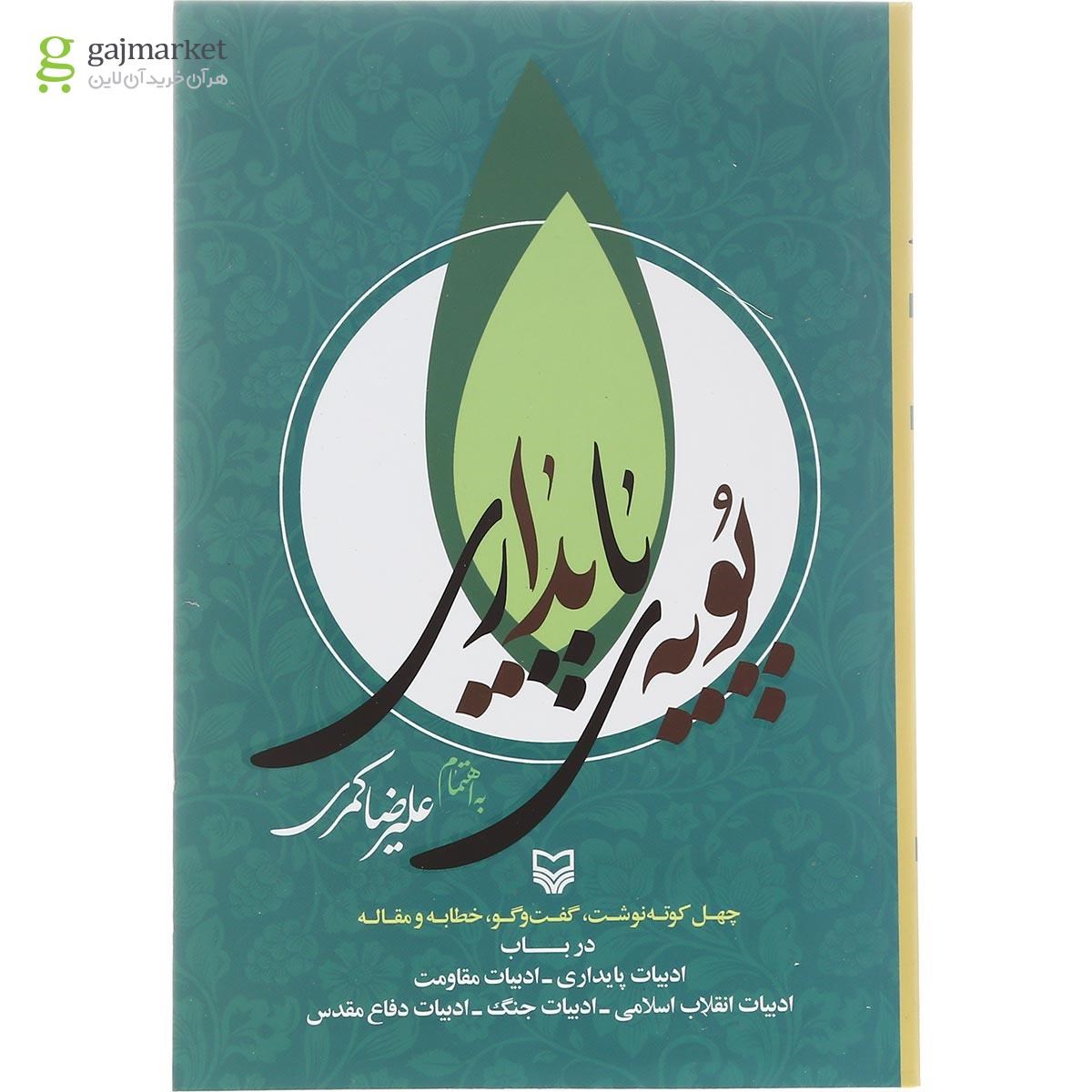 تصویر از کتاب پویه پایداری