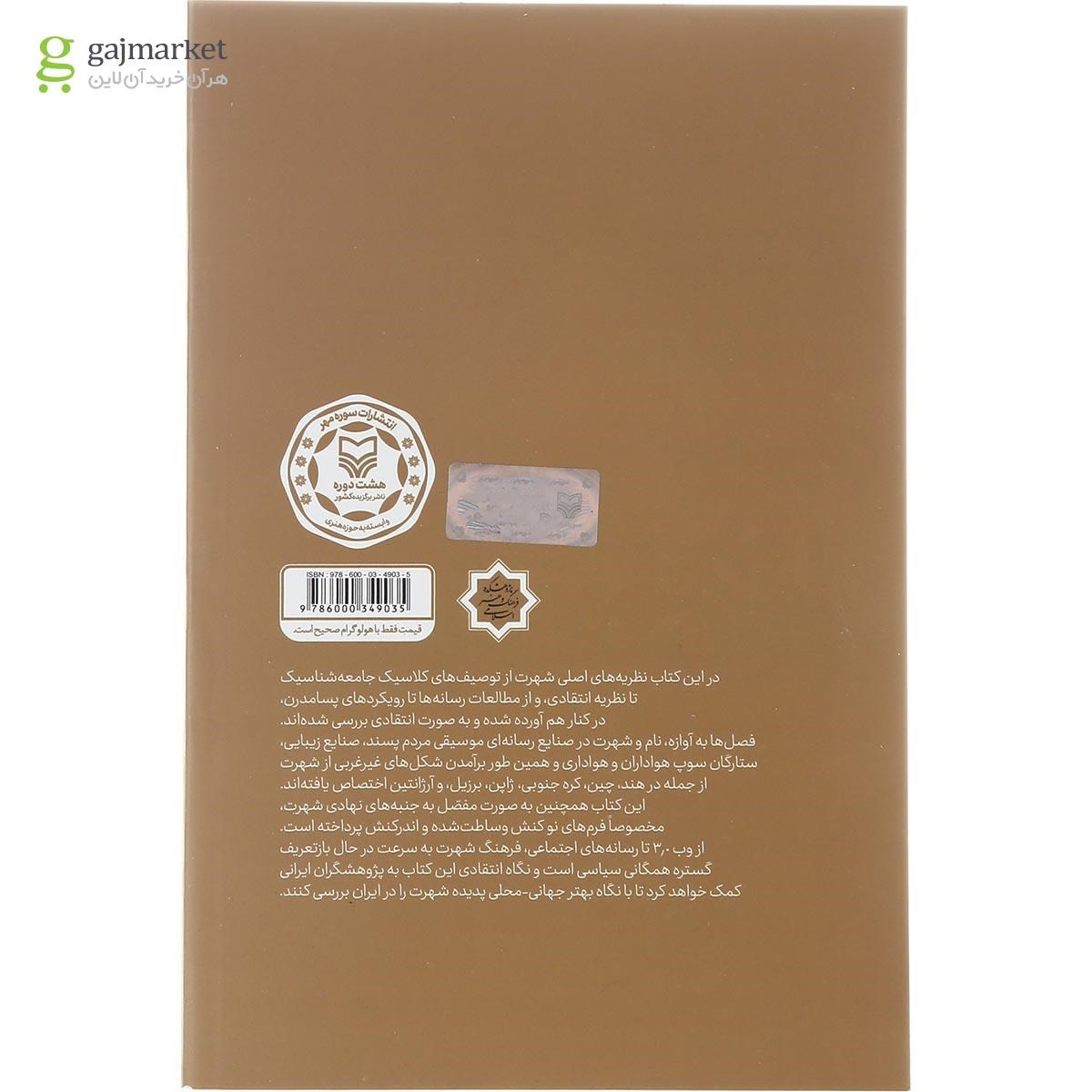 تصویر از کتاب دستینه مطالعات شهرت راتلج
