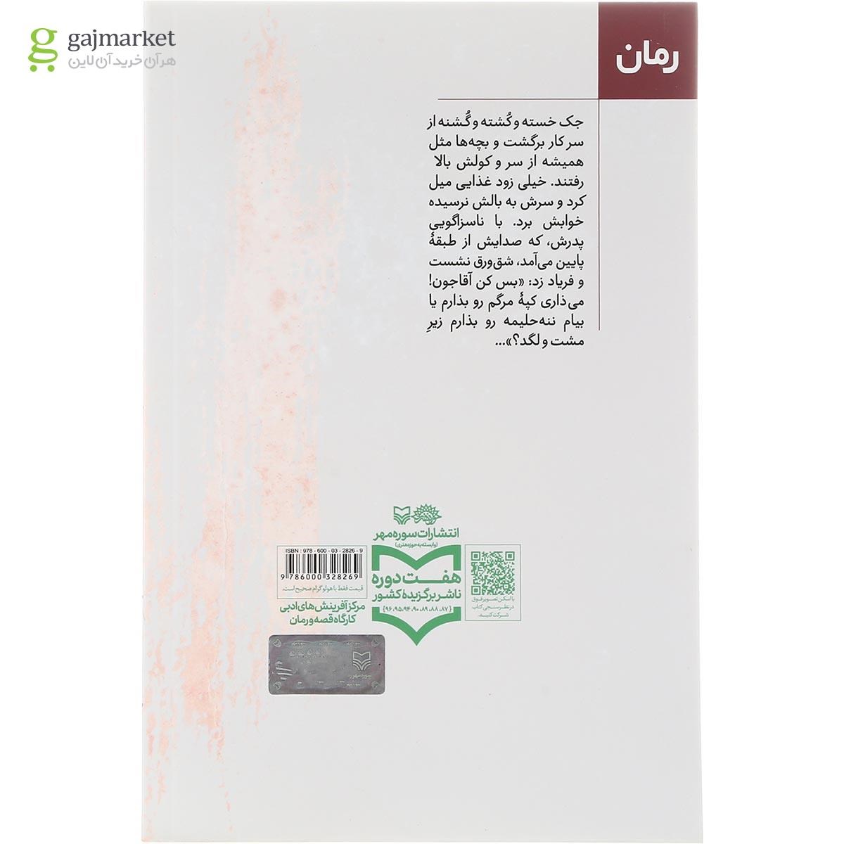 تصویر از کتاب فانتزی های عصر جدید