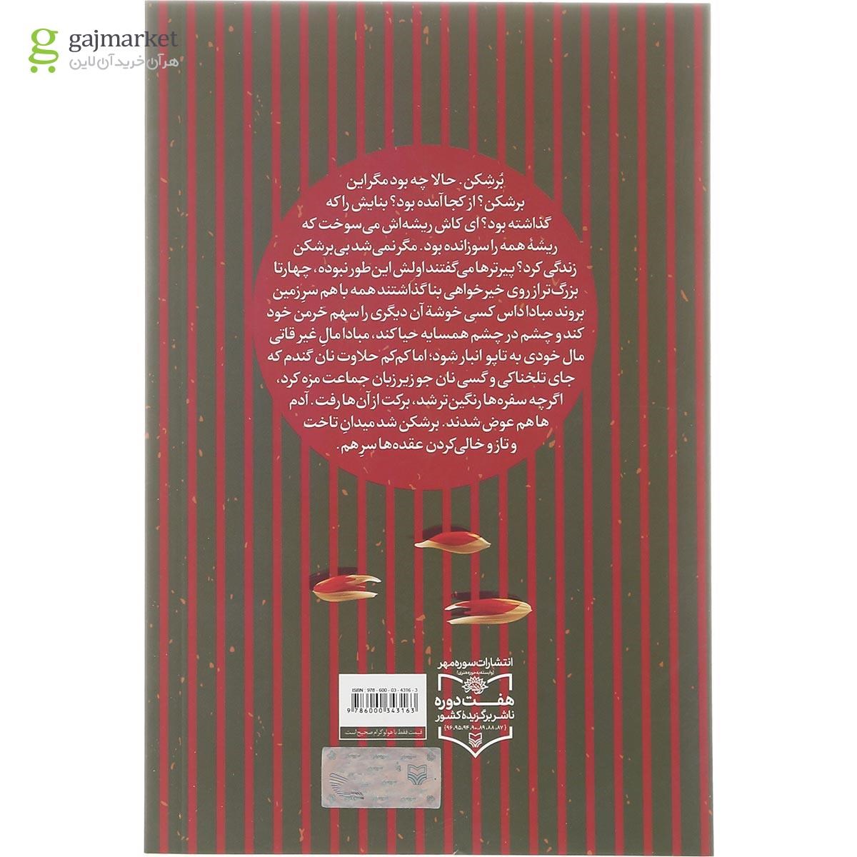 تصویر از کتاب برشکن