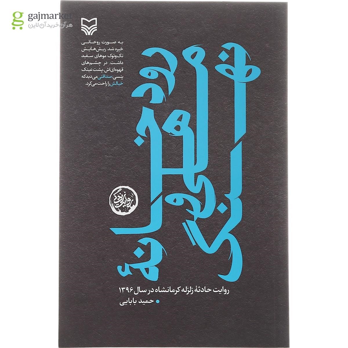 تصویر از کتاب رودخانه ماهی و نهنگ