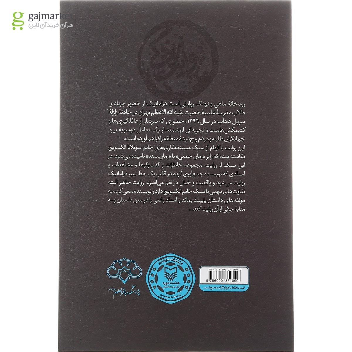 تصویر از کتاب رودخانه ماهی و نهنگ