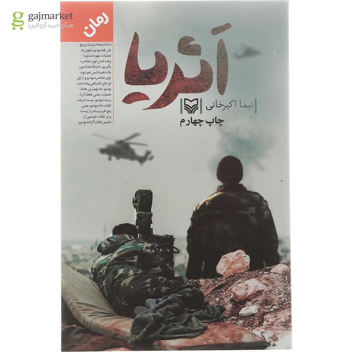 تصویر از کتاب اثریا