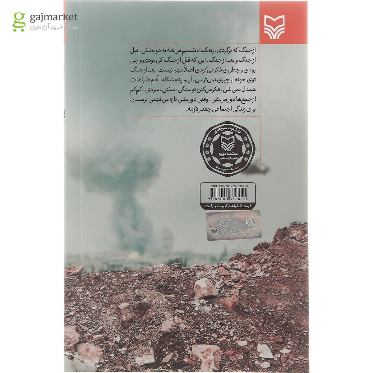 تصویر از کتاب اثریا
