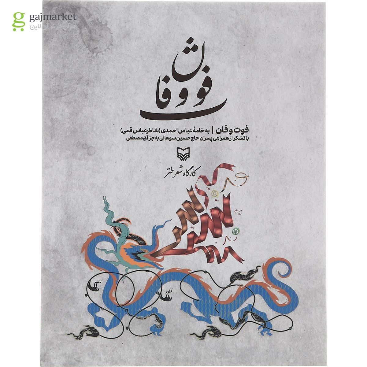 تصویر از کتاب فوت و فان