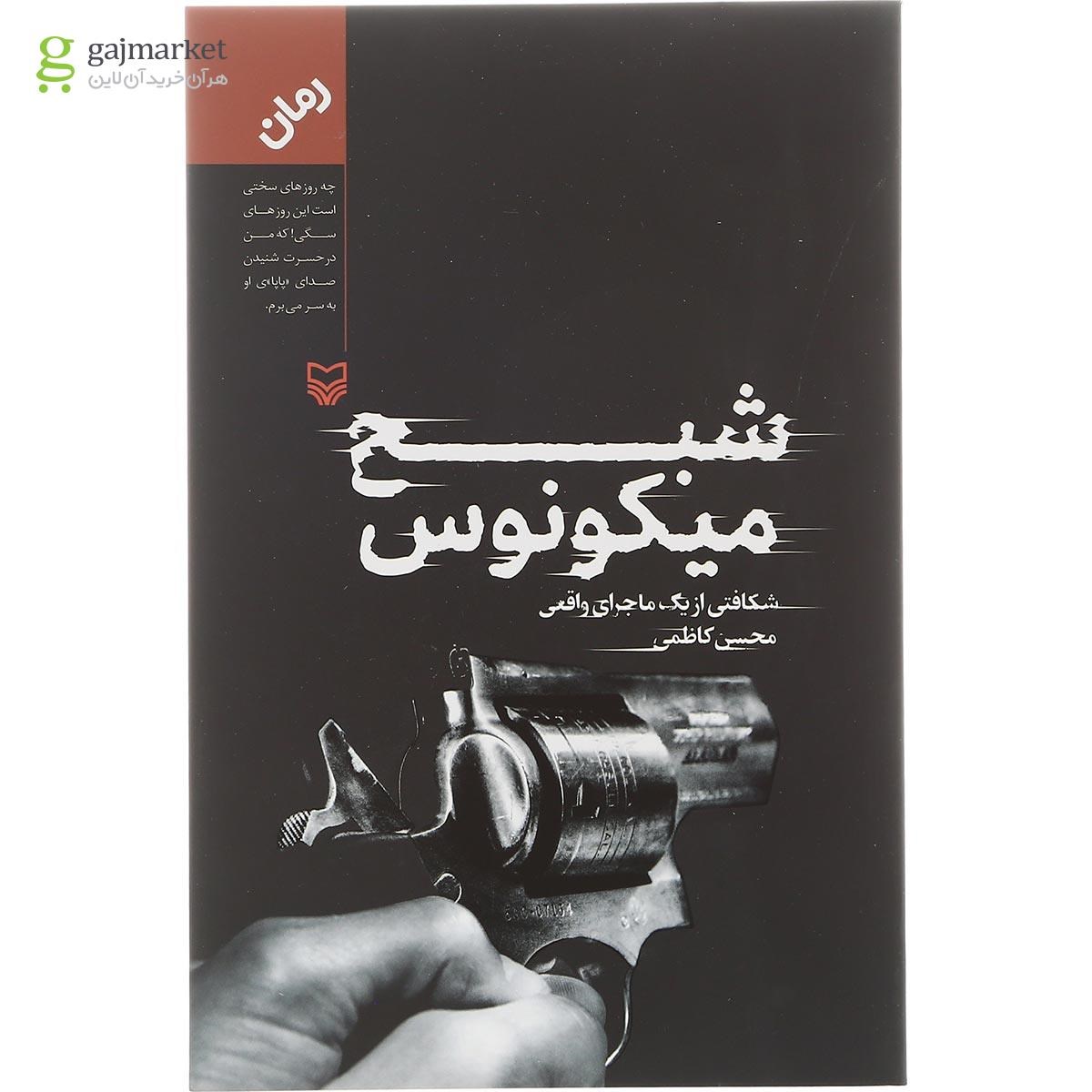 تصویر از کتاب میکونوس