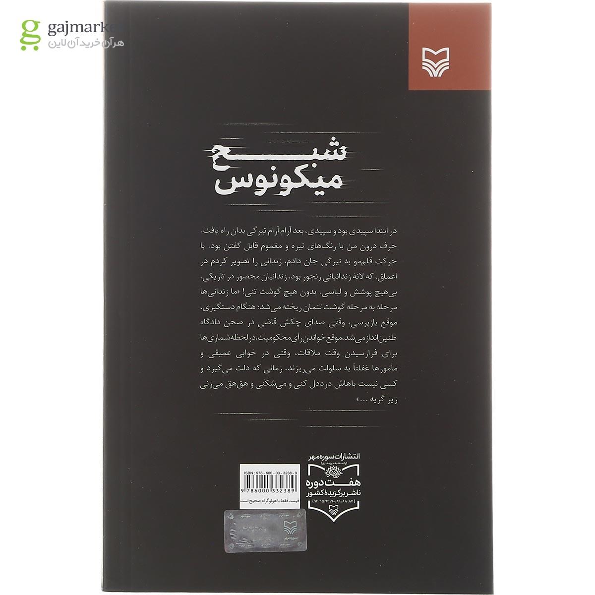 تصویر از کتاب میکونوس