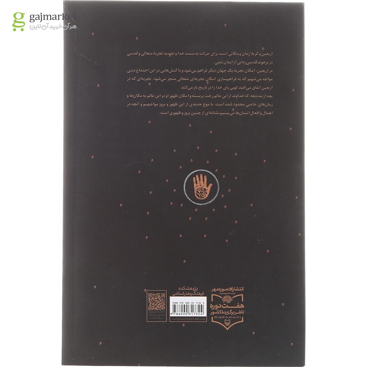 تصویر از کتاب اربعین جهانی دیگر