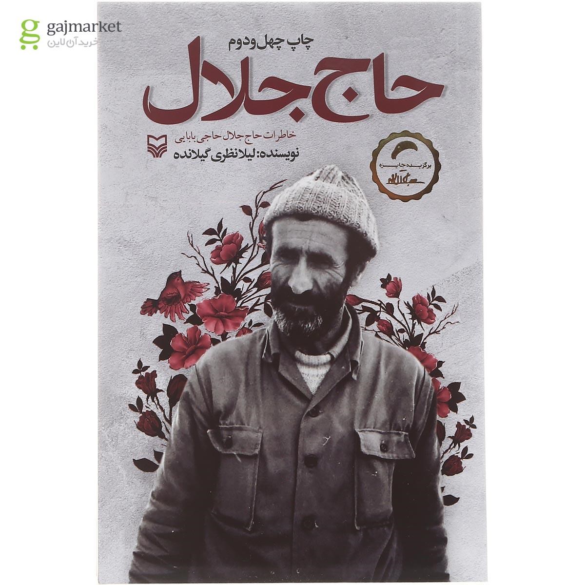تصویر از کتاب حاج جلال