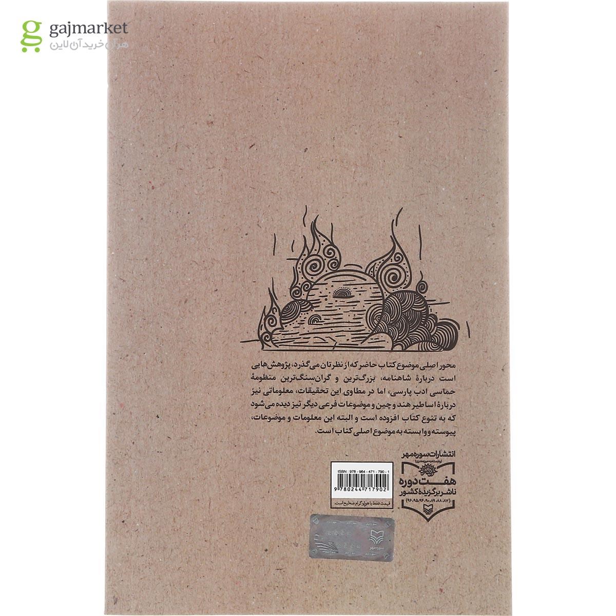 تصویر از کتاب مهر و آتش