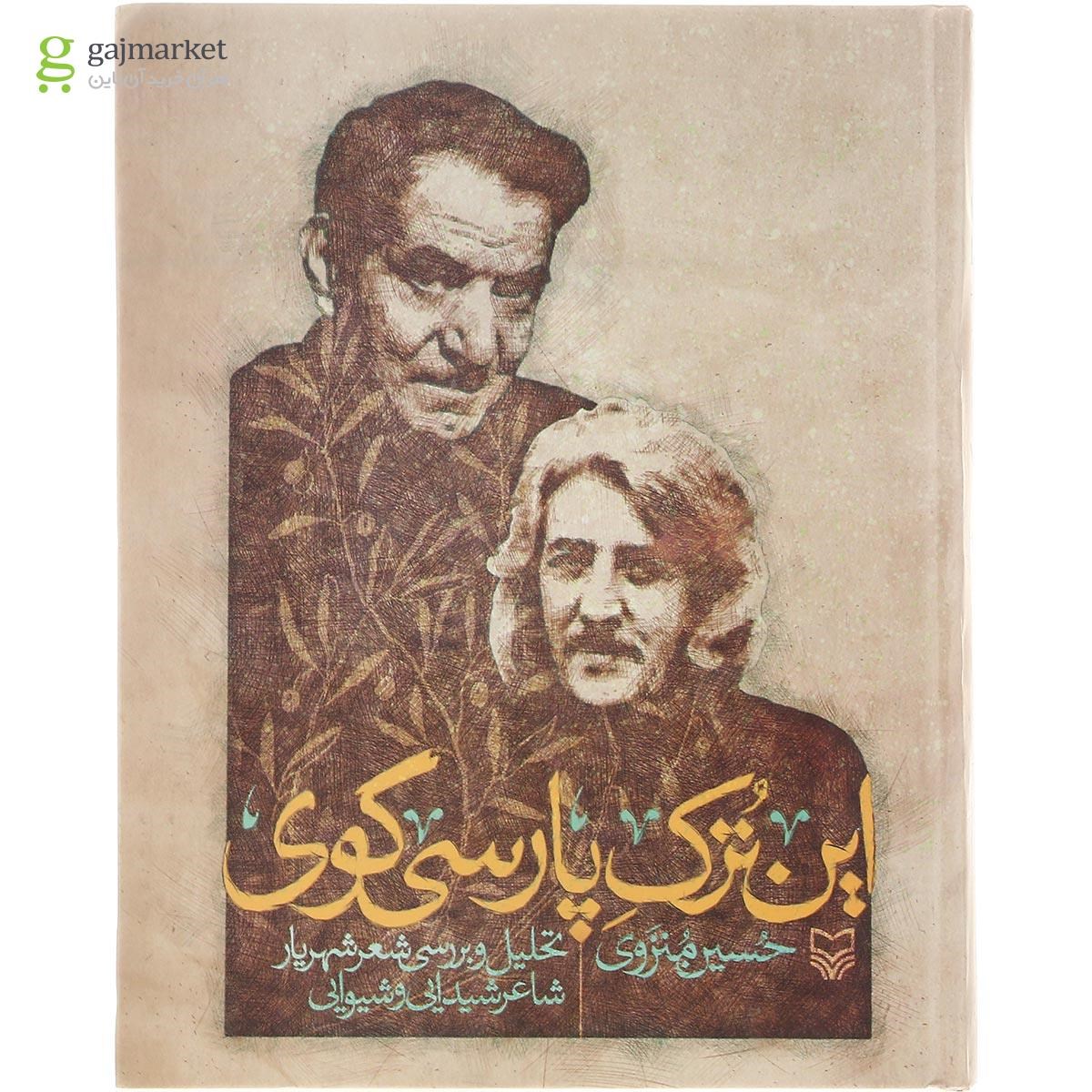 تصویر از کتاب ترک پارسی گوی