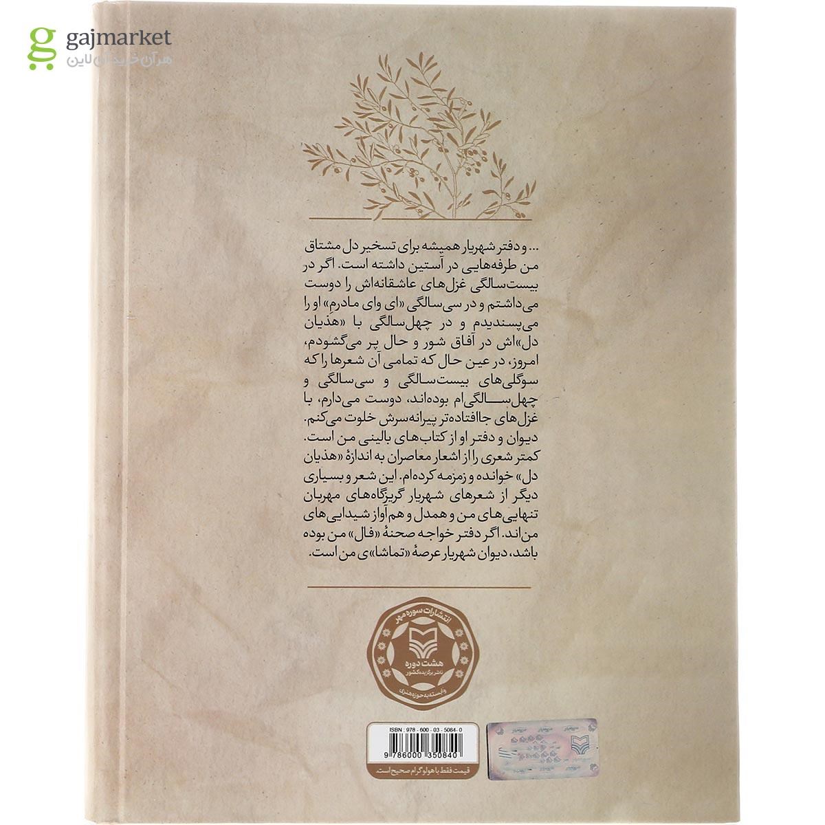 تصویر از کتاب ترک پارسی گوی