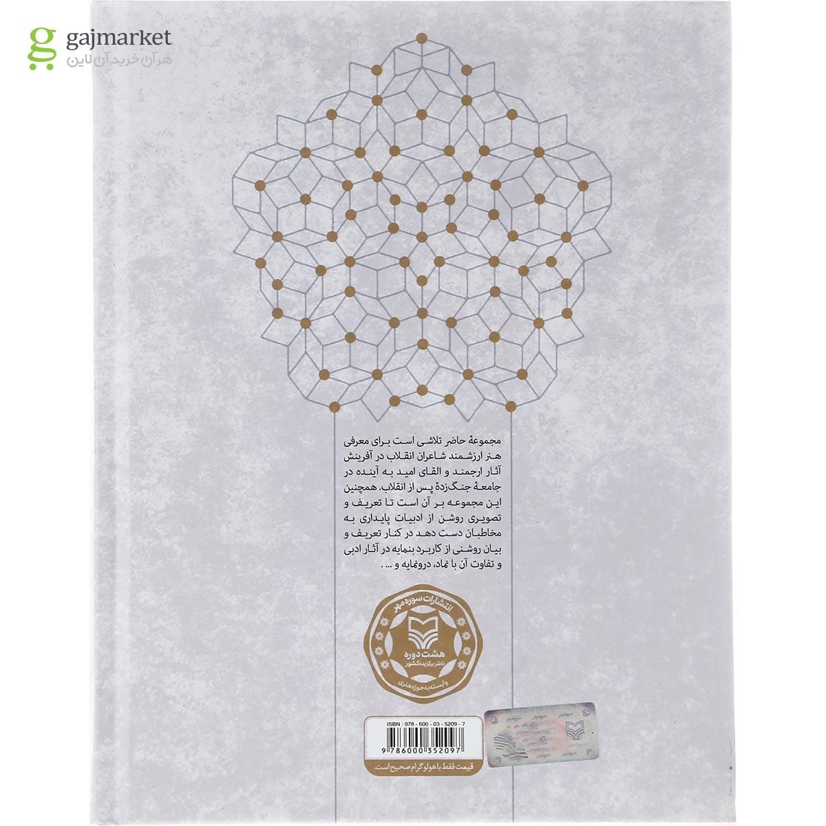 تصویر از کتاب بوسیدن آفتاب