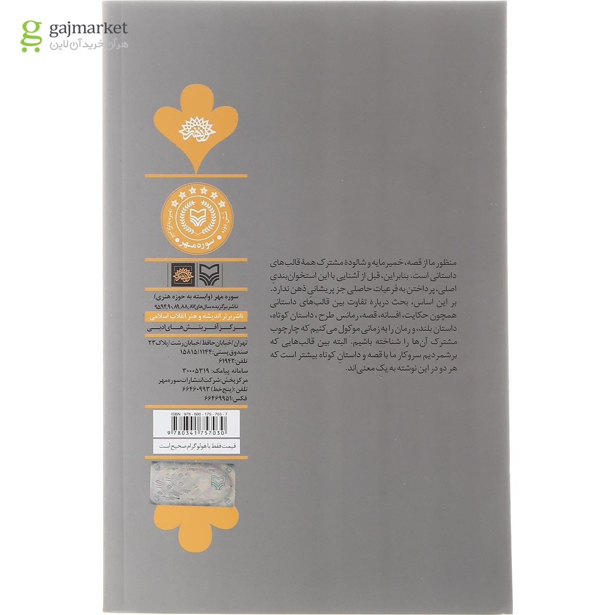 تصویر از کتاب پیک قصه نویسی