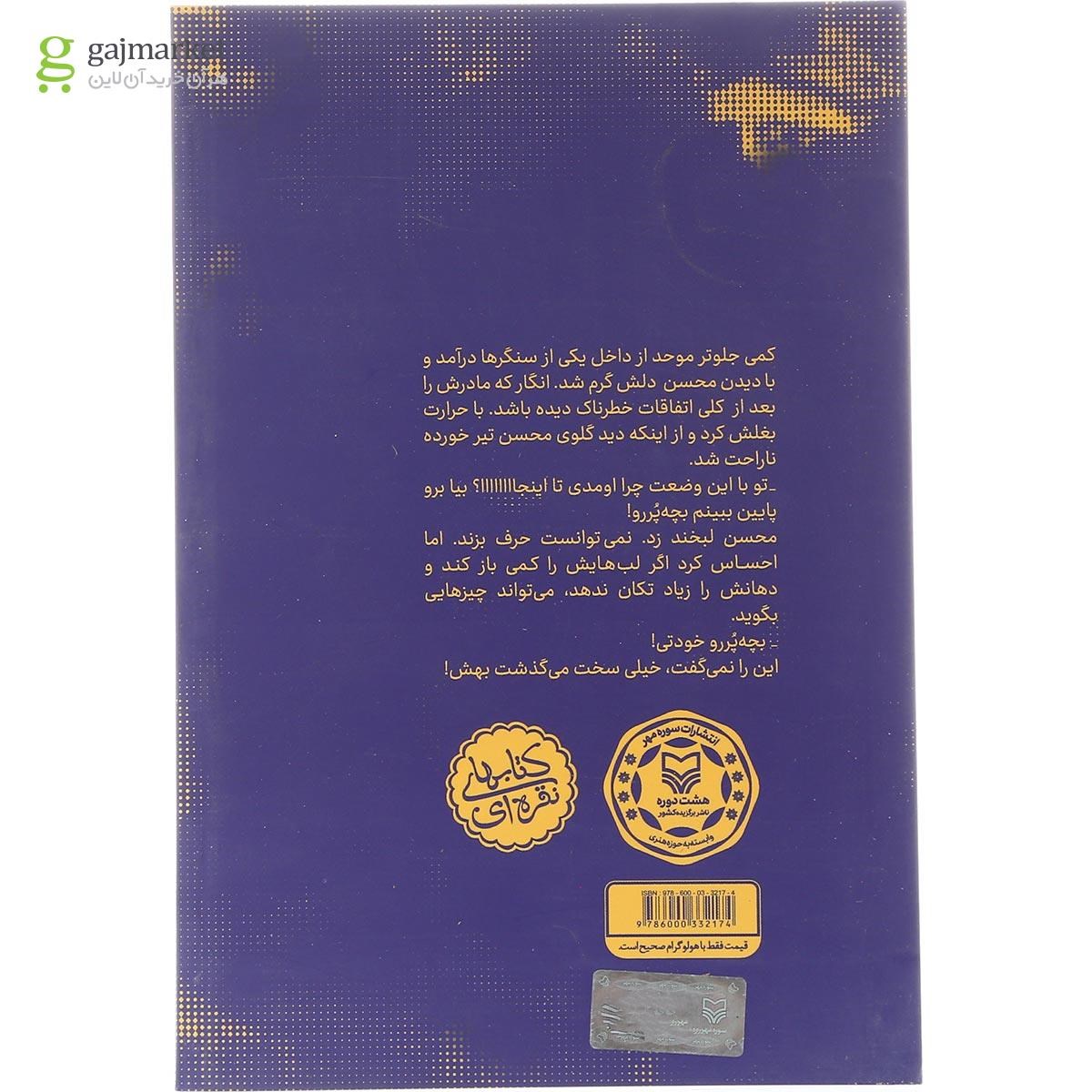 تصویر از کتاب یک محسن عزیز