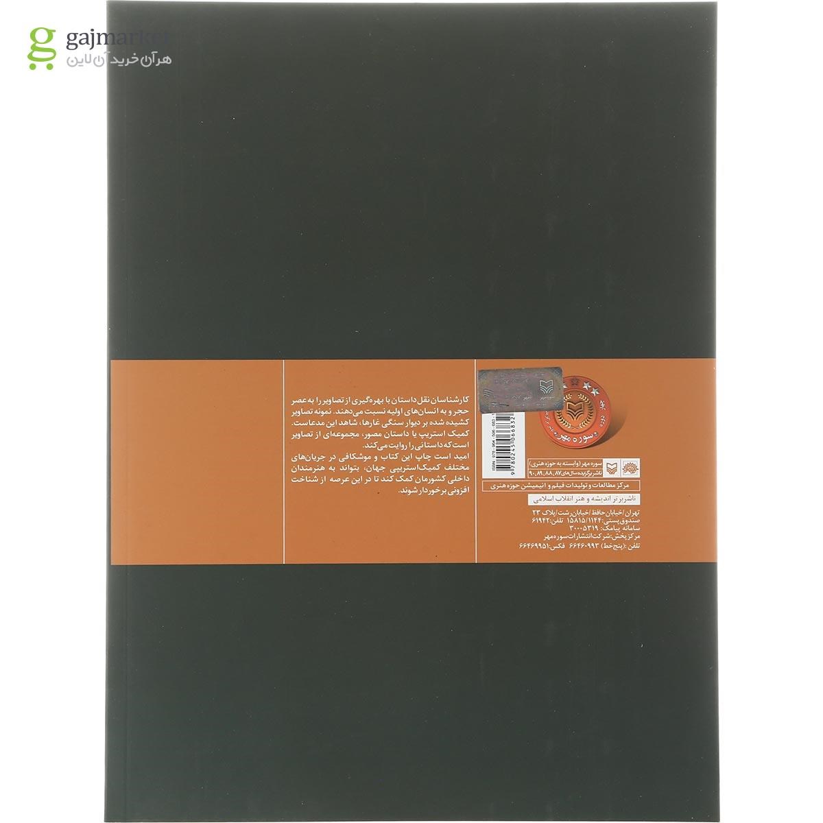 تصویر از کتاب تاریخچه تحلیلی کمیک استریپ