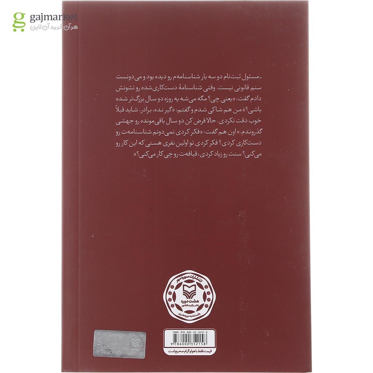 تصویر از کتاب سینه خیز تا عرش