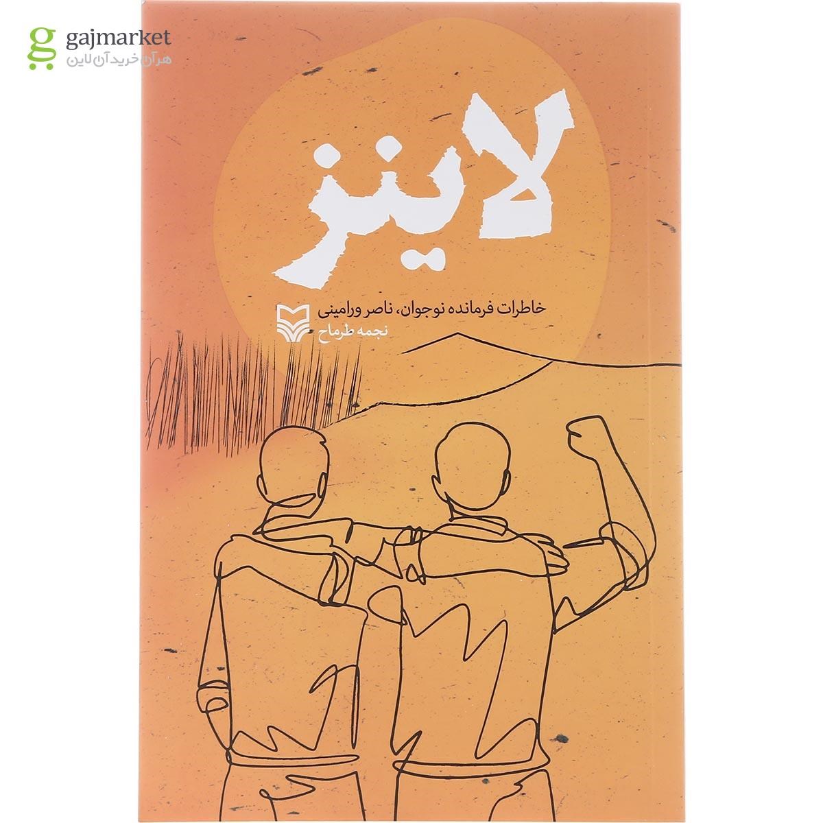 تصویر از کتاب لاینز