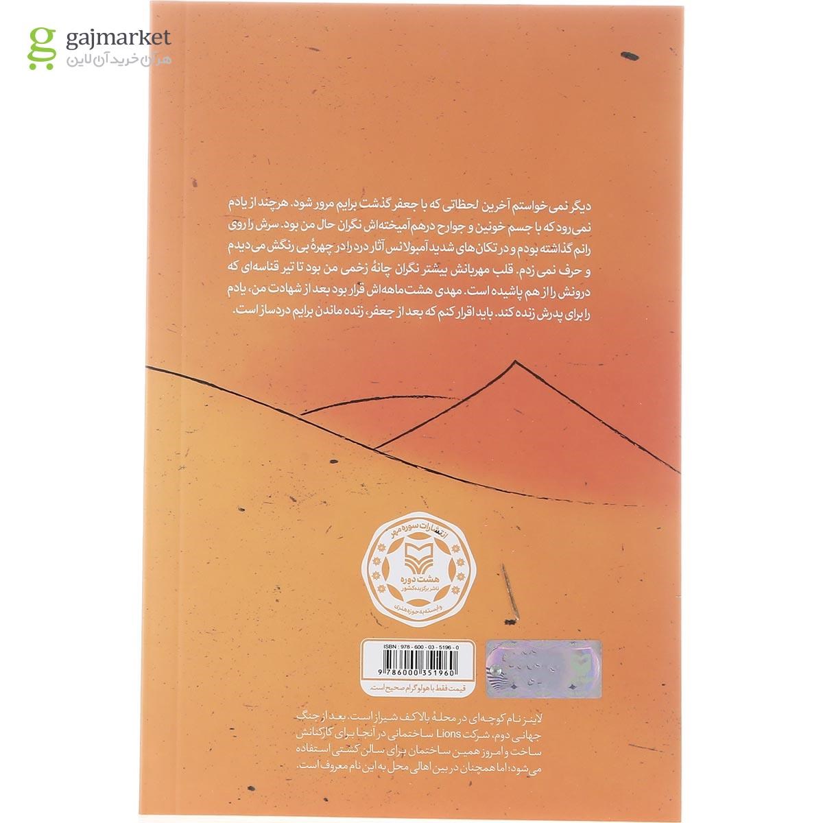 تصویر از کتاب لاینز