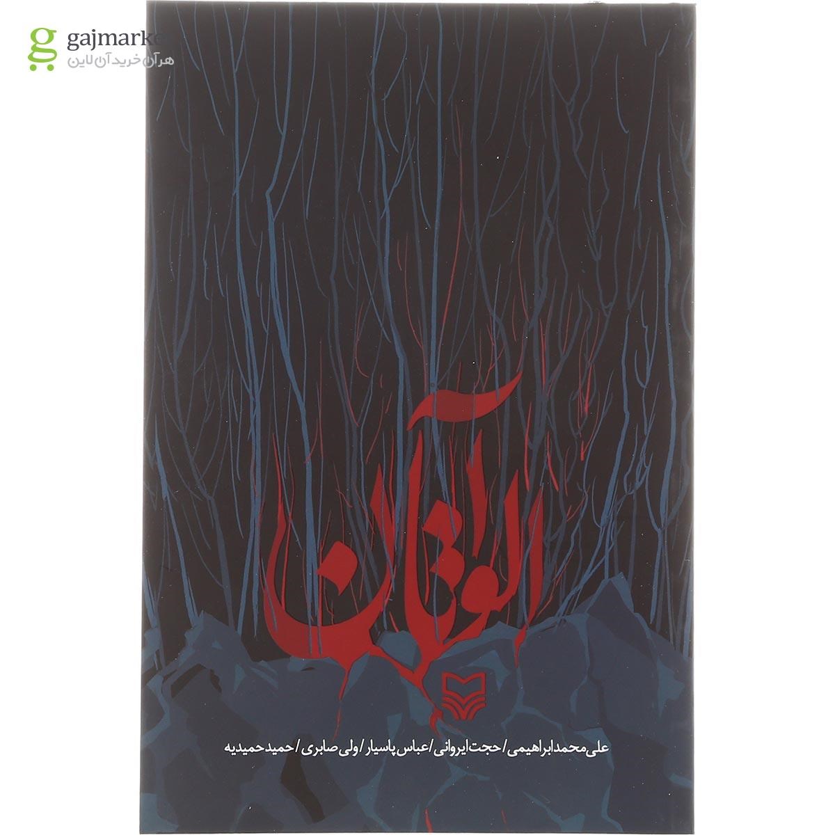 تصویر از کتاب آلواتان