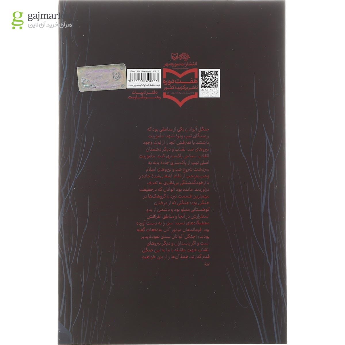 تصویر از کتاب آلواتان