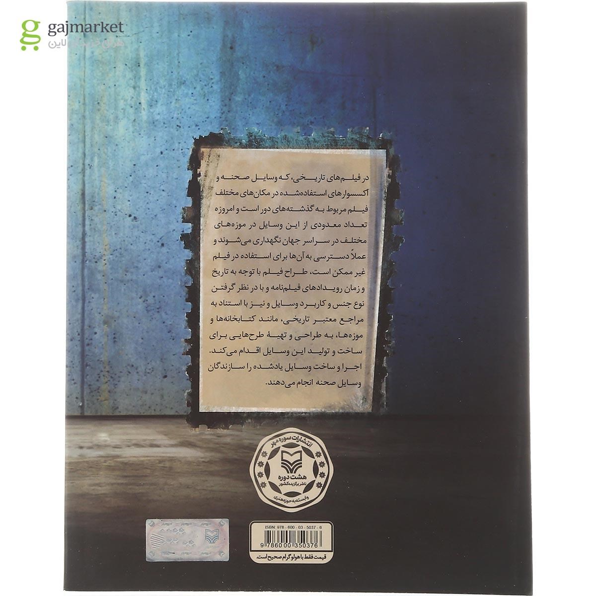 تصویر از کتاب تکنولوژی سینما
