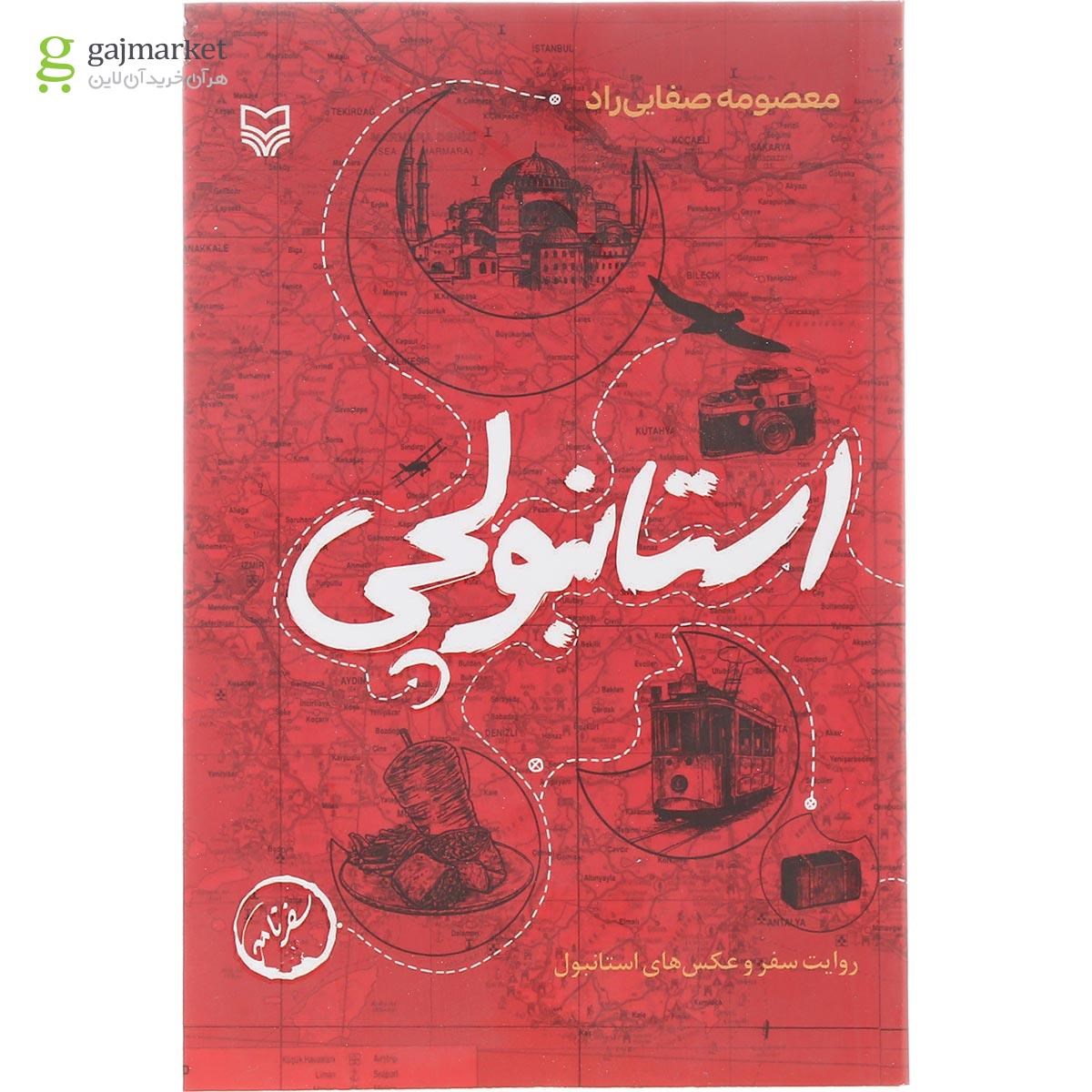 تصویر از  کتاب استانبولچی