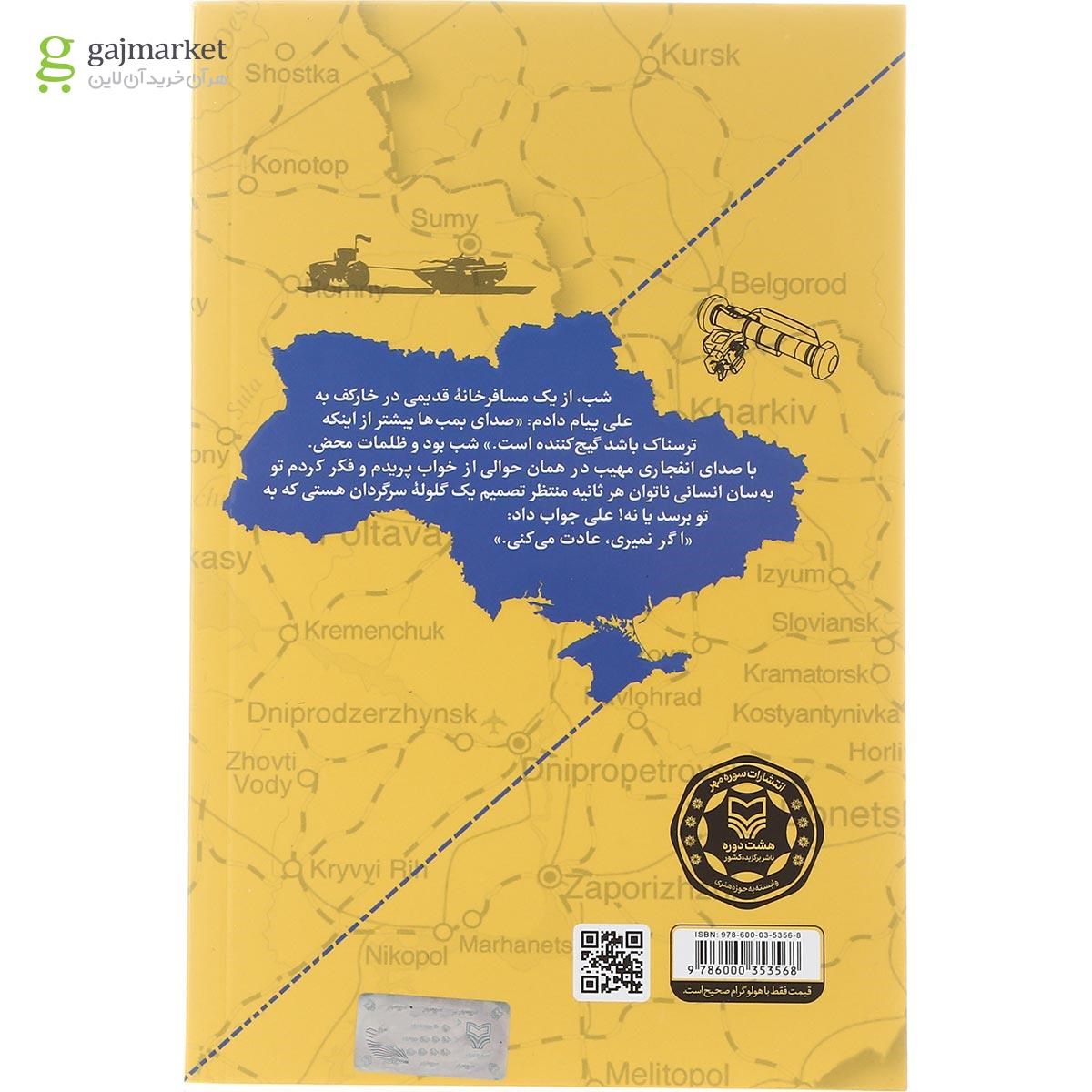 تصویر از کتاب خبرنگار دو دلاری
