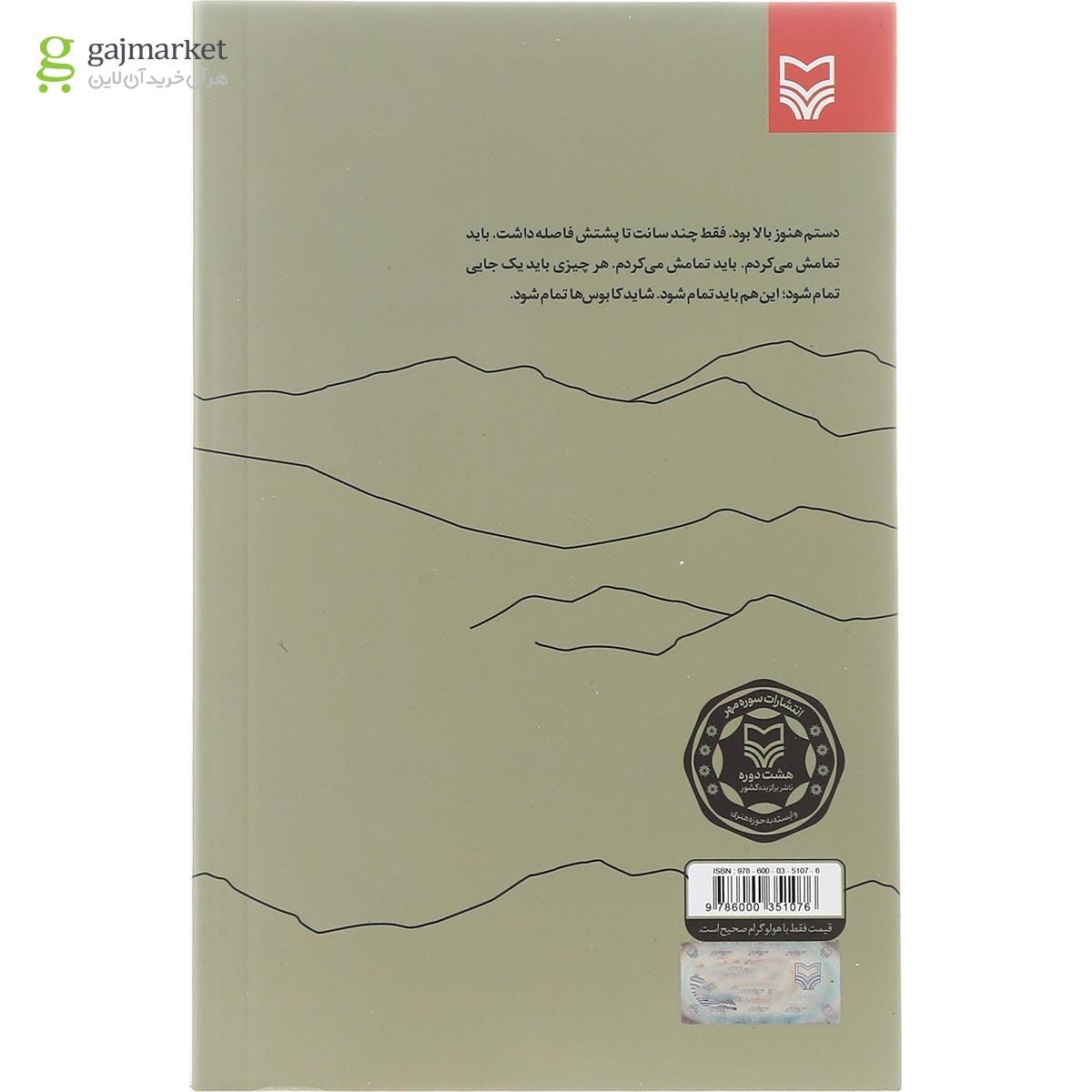 تصویر از کتاب کوه مرگی