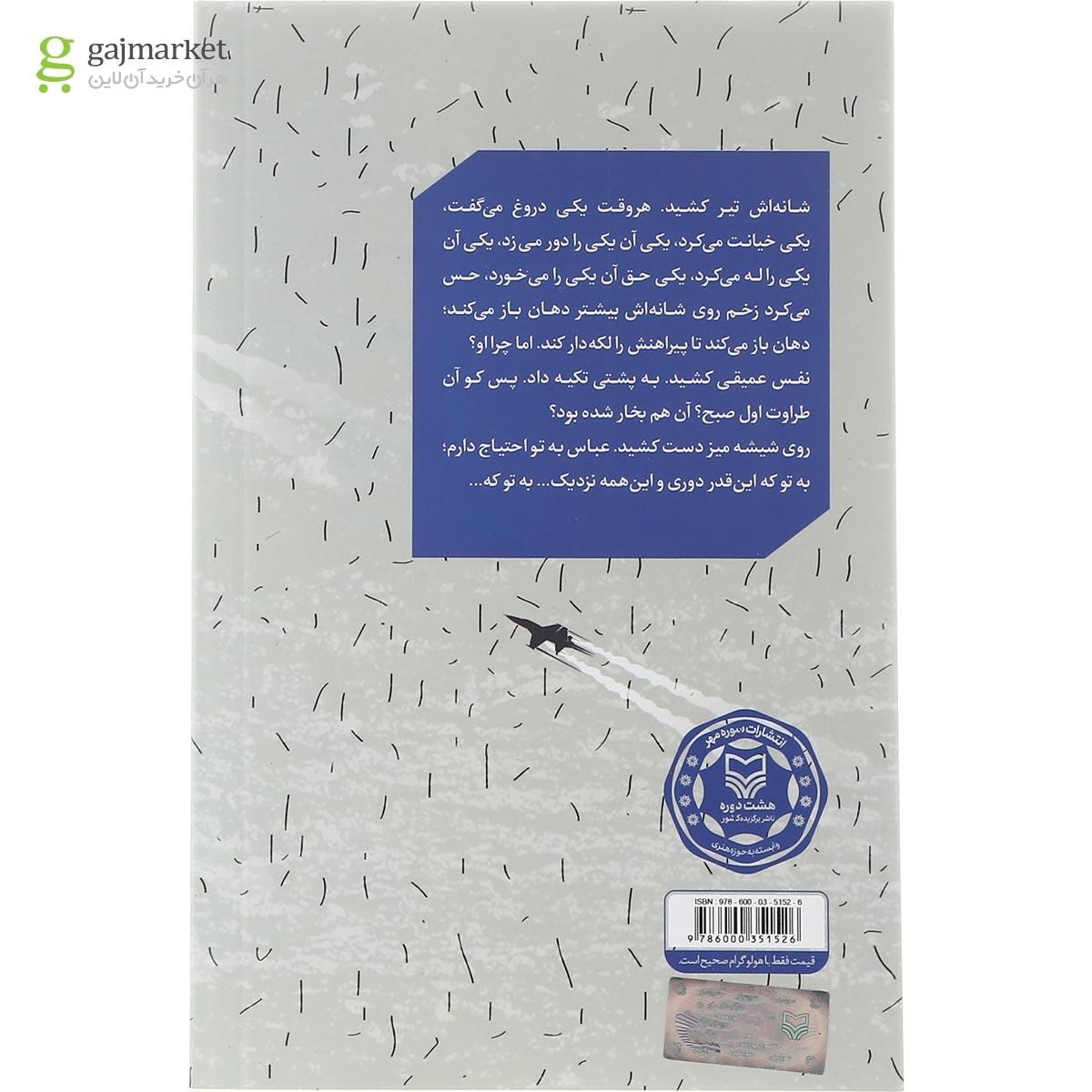 تصویر از کتاب آواز پرواز