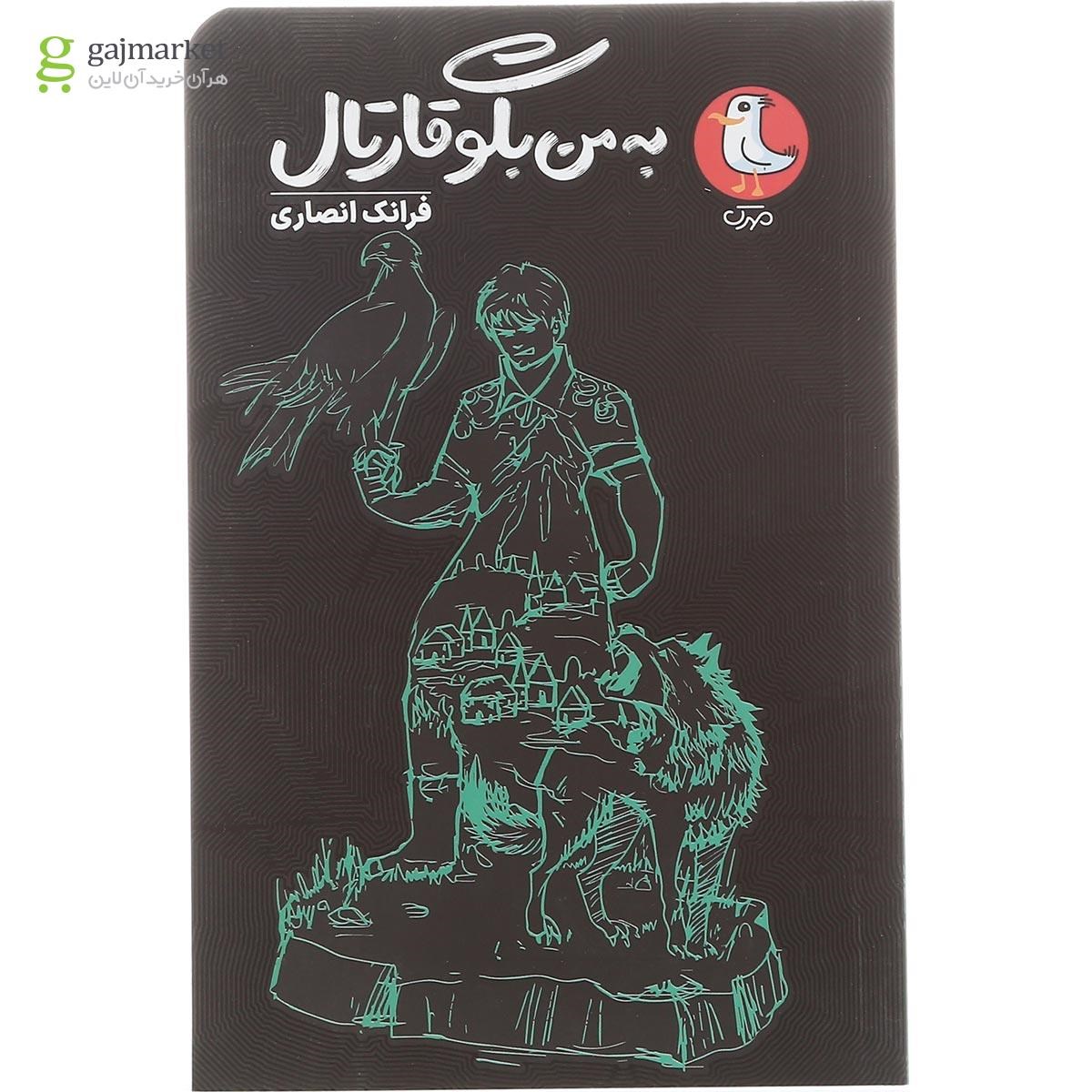 تصویر از کتاب به من بگو قارتال