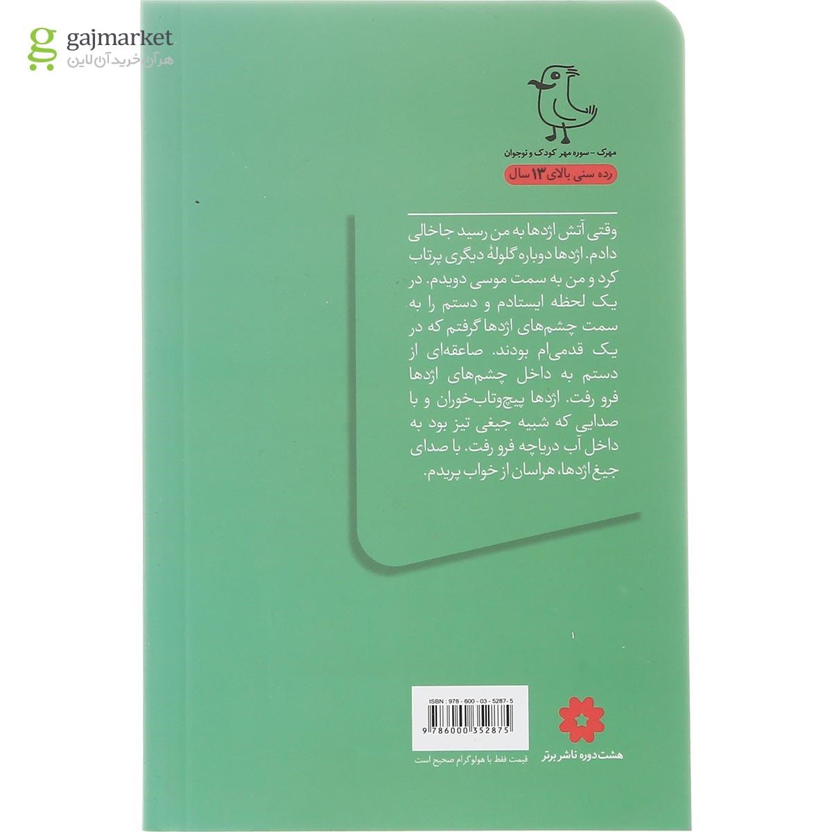 تصویر از کتاب به من بگو قارتال
