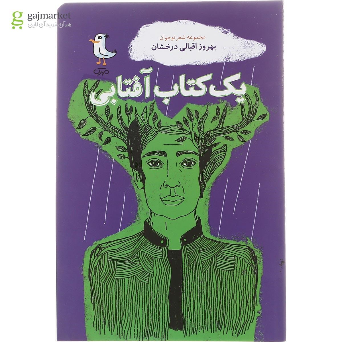 تصویر از کتاب یک کتاب آفتابی